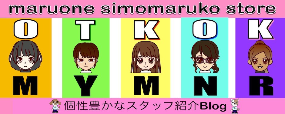 下丸子店ブログ‐スタッフ紹介