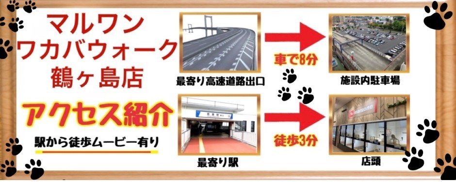 『行き方を知りたい！』ワカバウォーク鶴ヶ島店アクセス紹介
