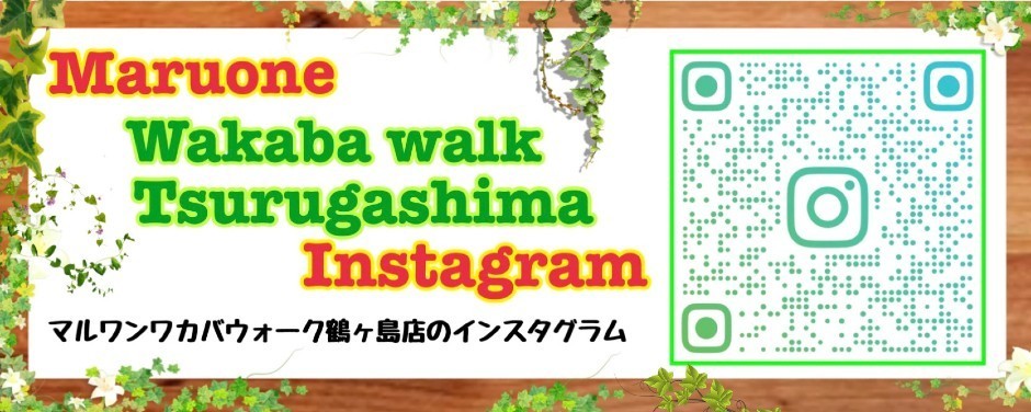 ワカバウォーク鶴ヶ島店 インスタグラム