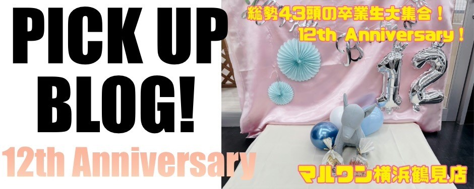鶴見店-12th Anniversary