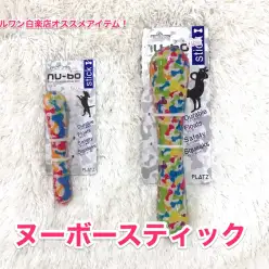 【ヌーボースティック】アウトドアに最適なオススメおもちゃ！：白楽店オススメアイテム！