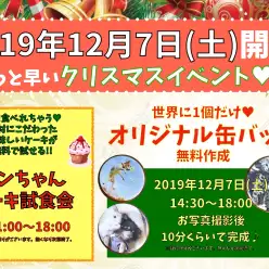 【 大倉山店イベント 】ケーキ試食会＆世界に1個だけのオリジナル缶バッチを作成!