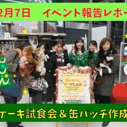 【 イベントレポート 】驚異的！たった一日で合計100個の缶バッチ作成しちゃた！！