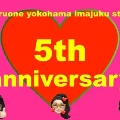 【 お知らせ 】祝！マルワン横浜今宿店5歳のバースデー！撮影イベントのご招待