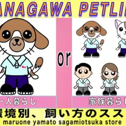 【 神奈川ペットライフ 】あなたはどっち？環境毎に変わる飼育方法をご紹介！