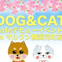 【 カフェデビューイベント 】大好評！愛犬＆愛猫とジャズライブ体験！