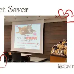 【 お役立て情報 】いざという時に備えて安心！ペットセーバー体験！