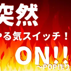 【 7/25トレーニング表作成 】突然入るやる気スイッチ！ の巻！