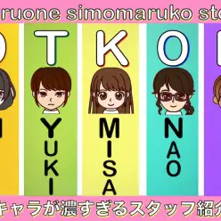 【 スタッフ紹介 】下丸子店の個性豊かなキャラクター5人衆！犬猫愛は負けません！