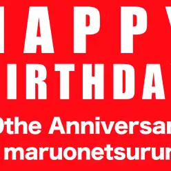 【 イベントのお知らせ】もうすぐマルワン横浜鶴見店10歳のバースデー！！