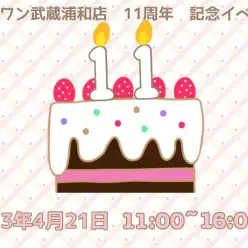 【 武蔵浦和店イベント告知 】祝11周年！！オリジナル缶バッチを作っちゃおう！