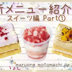 【 商品レビュー 】元町ペットカフェメニュー紹介！【 スイーツ編 Part① 】