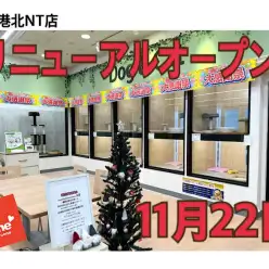 【 お知らせ 】11月22日、港北NT店リニューアルオープン！