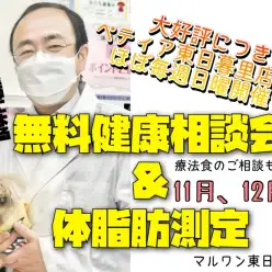 【 体脂肪測定 】11月測定風景と12月日程