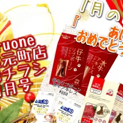 【商品レビュー】横浜元町店WEBチラシ1月号！