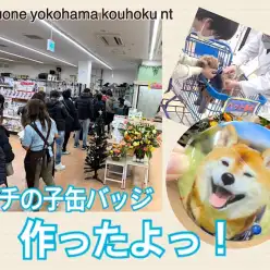 【 イベントレポート 】リニューアルオープン！缶バッジイベントレポート！