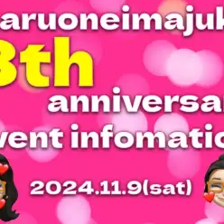【 周年祭 】マルワン横浜今宿店8周年誕生祭！缶バッチイベントのお知らせ！