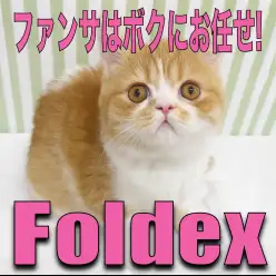 【 フォールデックス 】ファンサが大得意！ピンクの肉球を存分に見せつけちゃう！