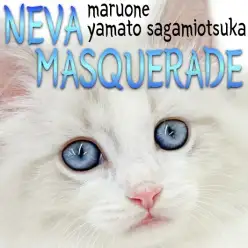 【 ネヴァマスカレード 】出会えた方は幸運！神秘的な容姿を持つ甘えん坊な激レア猫