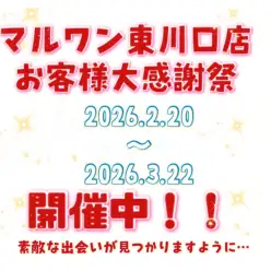 【 お客様大感謝祭 】マルワン東川口店に在店しているネコちゃん達をご紹介！