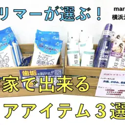 【 お家で出来るケア特集！ 】歯・被毛・肉球のケアアイテム3選のご紹介！