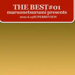 【 鶴見店BEST#01 】6/15版マルワン鶴見店のワンちゃんネコちゃん情報！