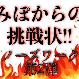 【ノーズワーク第2弾】難易度アップ？！大倉山店スタッフみぽからの挑戦状！！