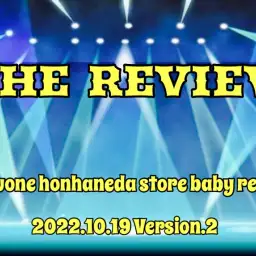 【 ホンハネライフ 】本羽田店のワンちゃんレポートver.2