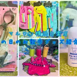 【 商品紹介 】関東もいよいよ梅雨入り間近！雨の日におすすめグッズ紹介
