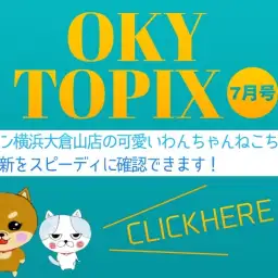 【 OKURAYAMA トピックス7月版 】マルワン大倉山店の7月の情報配信を確認!