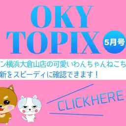 【 OKURAYAMA トピックス8月版 】マルワン大倉山店の8月の情報配信を確認!
