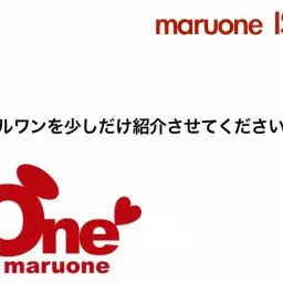 【 マルワンイズム 】一緒に育てるがコンセプトのマルワンの特徴やオリジナルサービスをご紹介。
