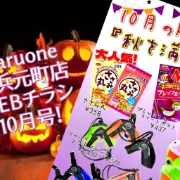 【 商品レビュー 】横浜元町店WEBチラシ10月号！