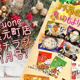 【商品レビュー】横浜元町店WEBチラシ11月号”!