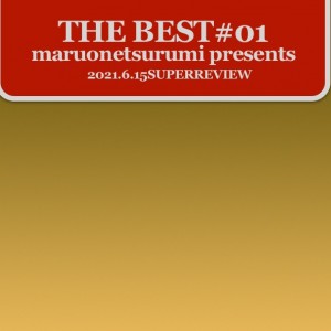 【 鶴見店BEST#01 】6/15版マルワン鶴見店のワンちゃんネコちゃん情報!