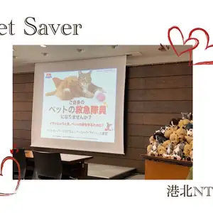 【 お役立て情報 】いざという時に備えて安心！ペットセーバー体験！