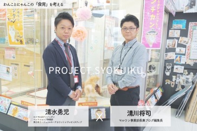 【 食育・子犬編 】わんことにゃんこの理想の食事を求めて「 プロジェクト食育 」スタート！・ロイヤルカナン社合同プロジェクト