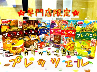 【 商品レビュー 】プレゼントにも最適！専門店限定プレッツェル！