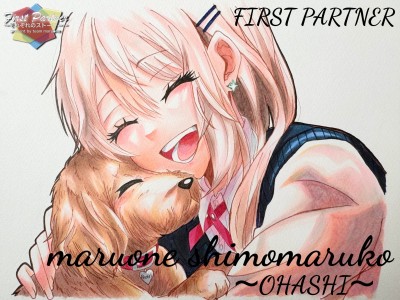 【 ファーストパートナー 】マルワン下丸子店スタッフ大橋と娘の愛犬物語！