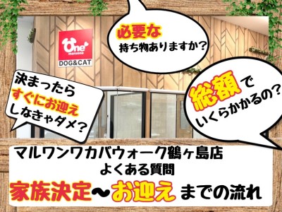 【 お迎えの流れ 】家族を迎えする際の流れワカバウォーク鶴ヶ島店編