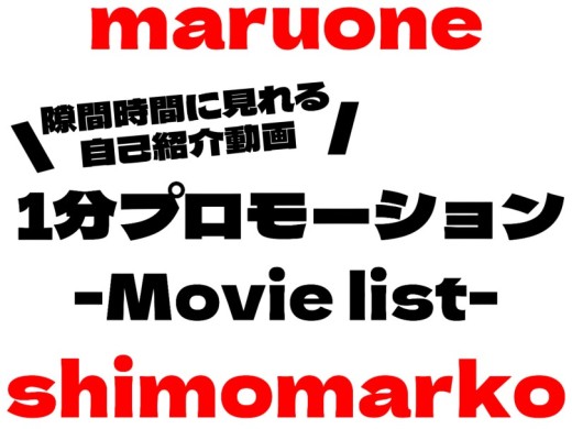 【 犬猫紹介動画 】随時更新ブログ！新企画！マルワン1分プロモーションリスト！