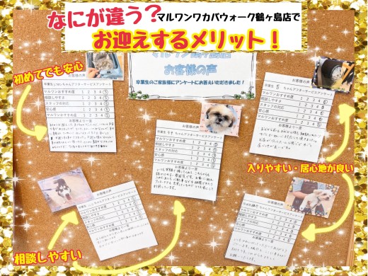 【 何が違う？ここが違う！ 】ワカバウォーク鶴ヶ島店でお迎えするメリット
