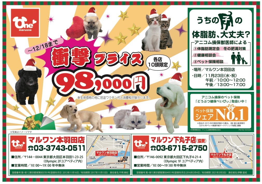 マルワン全店スーパーセール