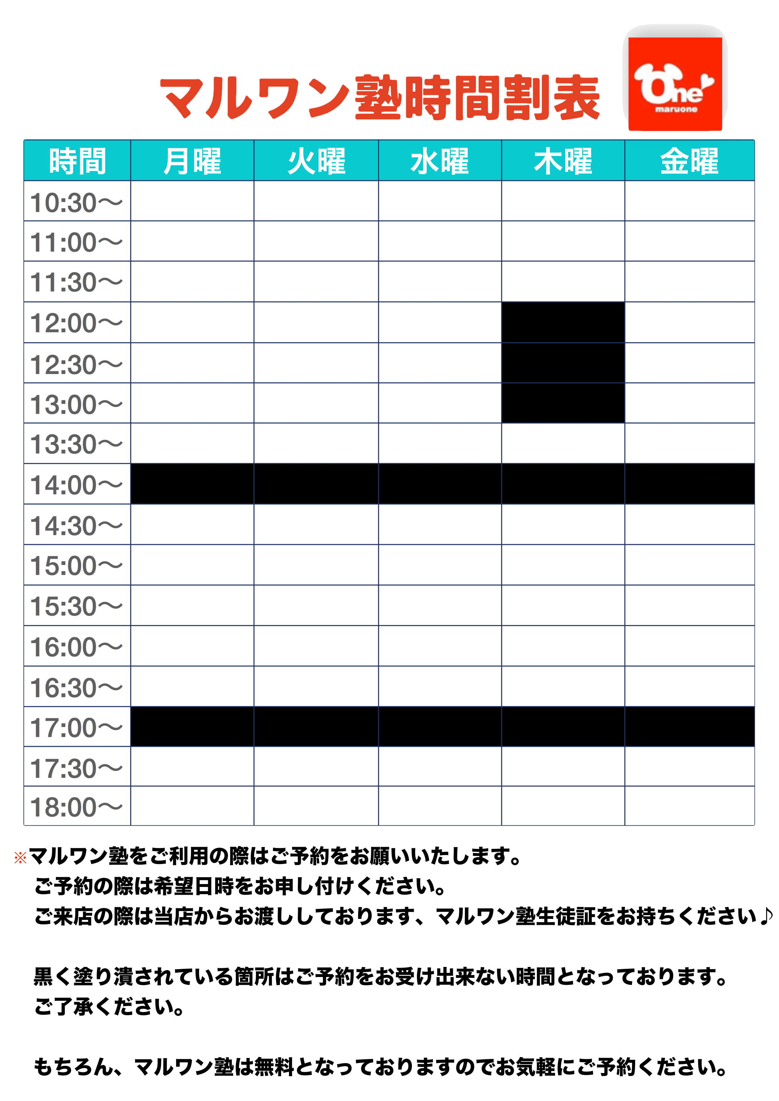 マルワン塾時間割表 - マルワン相模大塚