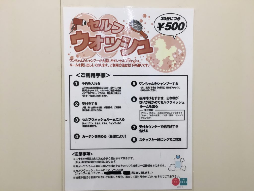 セルフウォッシュのルール表