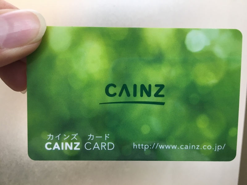 カインズホームのポイントカード