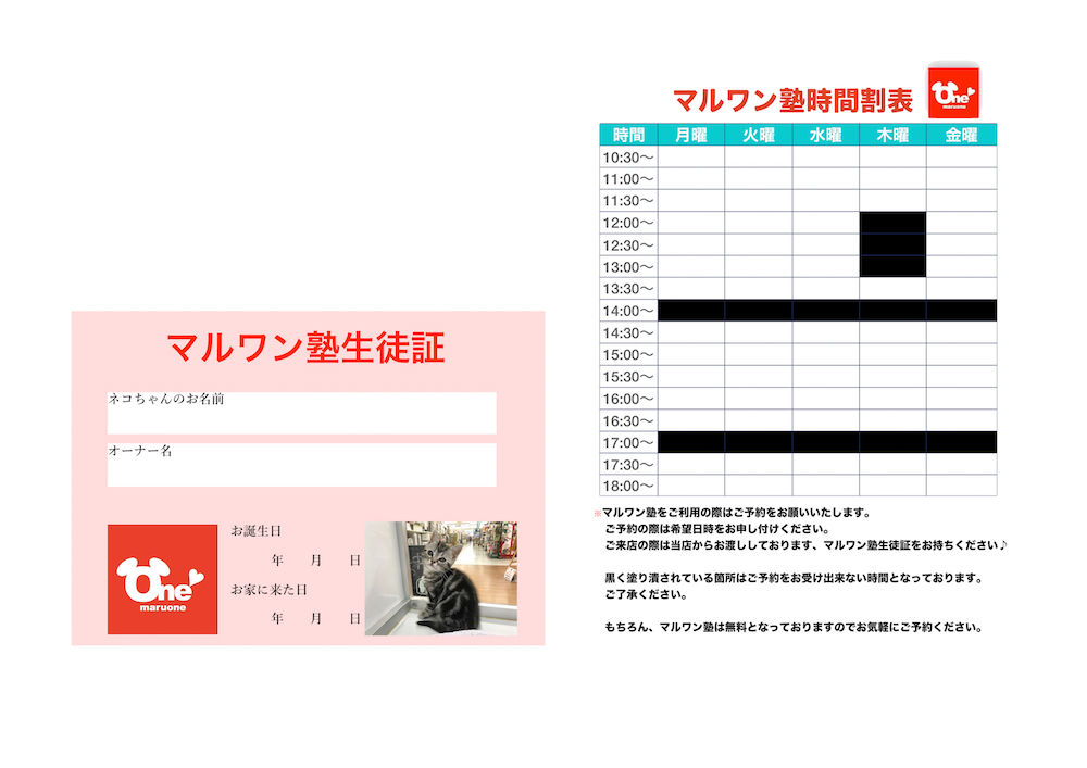 マルワン塾生徒証、マルワン塾時間割表 - マルワン相模大塚店
