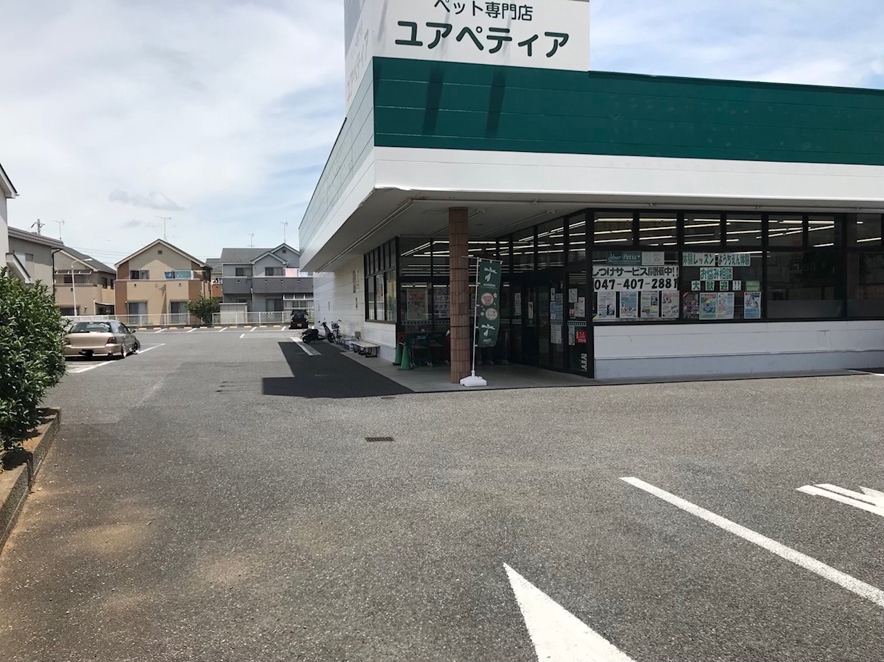 【アクセス】車でも徒歩でも超便利!!駅近・大駐車場完備! - ペットショップ マルワン鎌ヶ谷 千葉県鎌ヶ谷市北初富