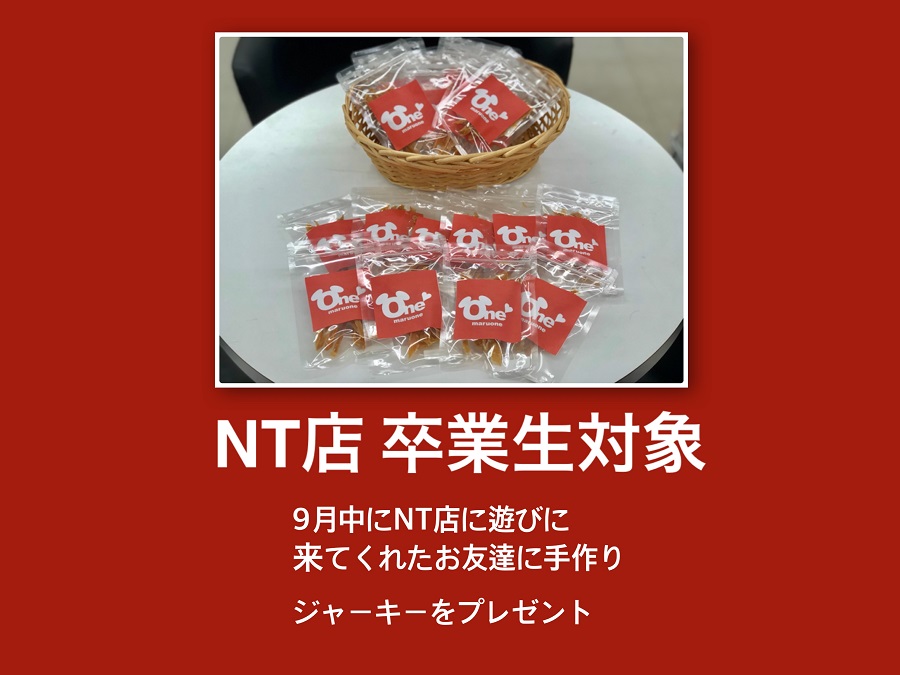 手作りムネジャーキーをプレゼント | 港北ニュータウン店 7周年記念 イベント - ペットショップ マルワン