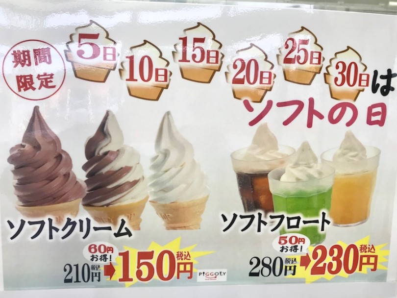 5の倍数はソフトの日 | 店舗紹介 - 今宿店